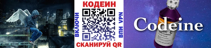 Кодеин Purple Drank  Красноперекопск 